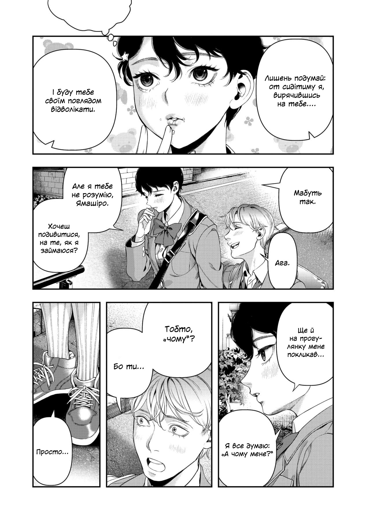 [Ushino Kandume] Horetara Make | Закохався — програв [Ukrainian] 4eme image