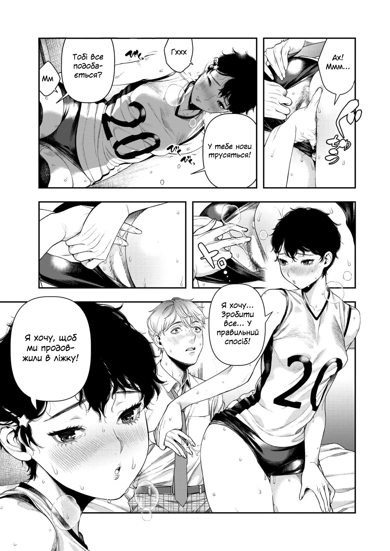 [Ushino Kandume] Horetara Make | Закохався — програв [Ukrainian] 13eme image