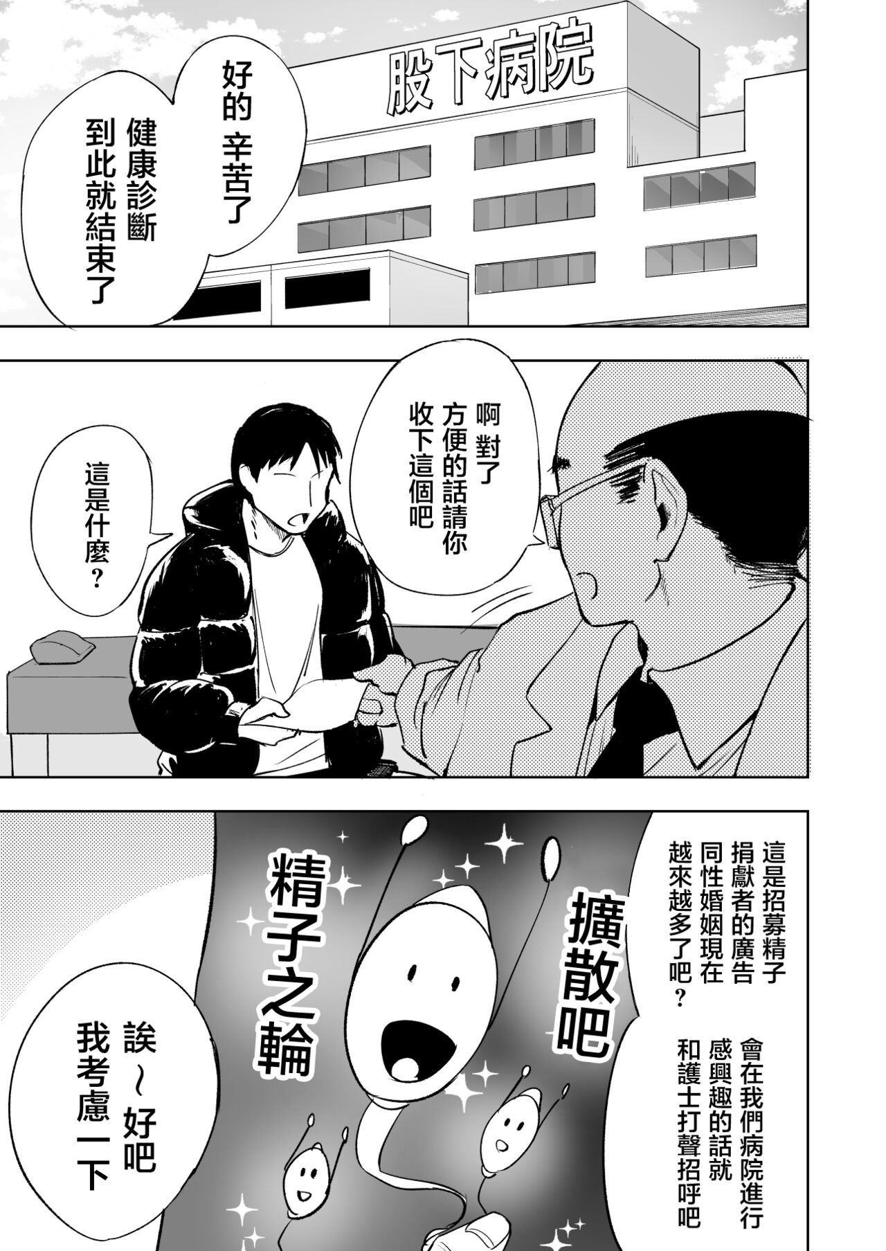 [p-kan (p no Ji)] Sakusei Kangoshi no Onee-san [Chinese] 图片编号 2