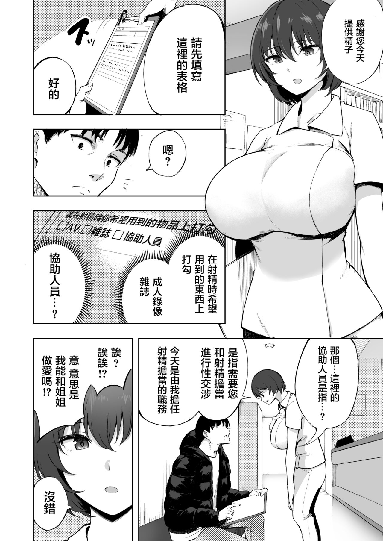 [p-kan (p no Ji)] Sakusei Kangoshi no Onee-san [Chinese] 图片编号 3