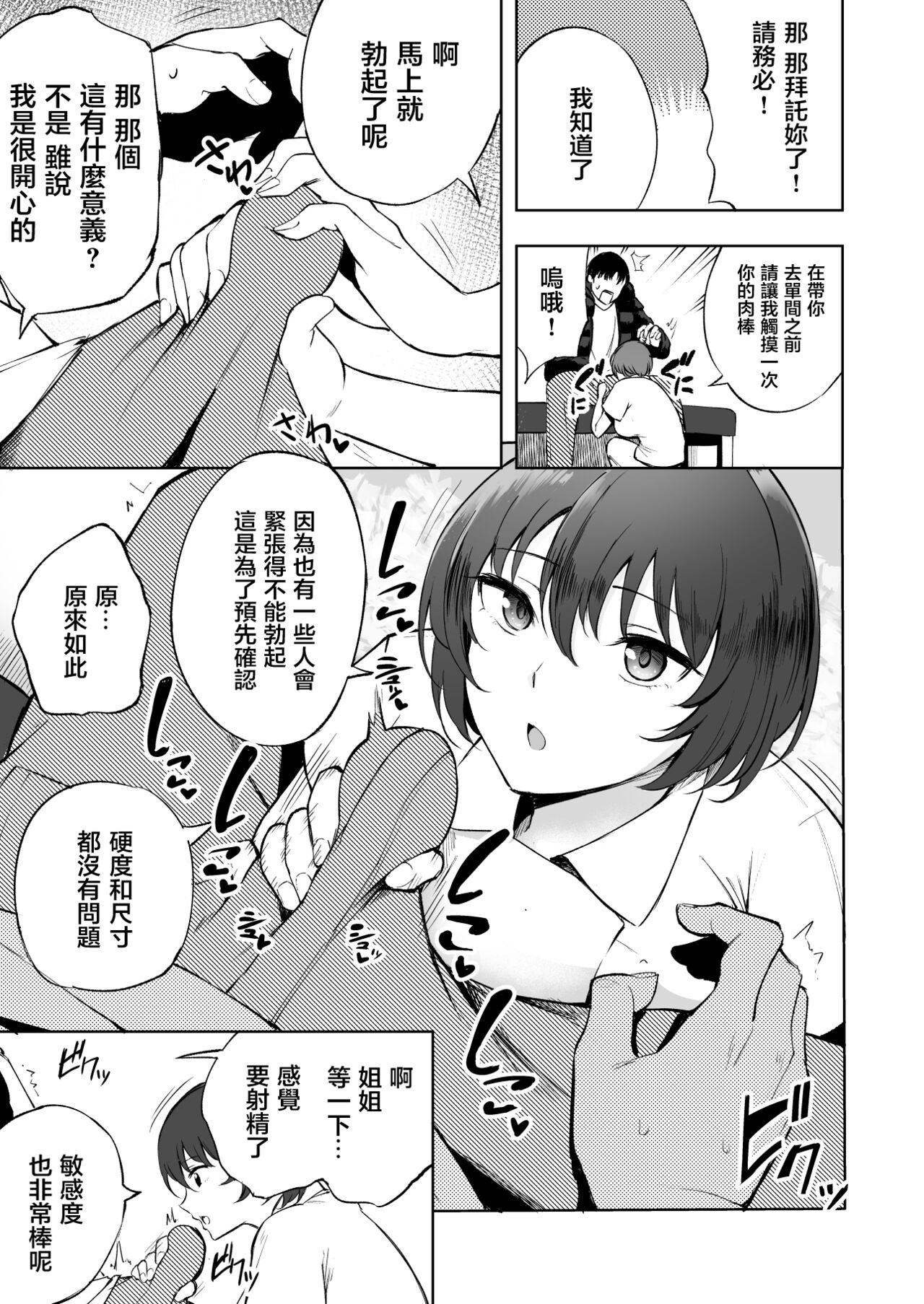 [p-kan (p no Ji)] Sakusei Kangoshi no Onee-san [Chinese] 图片编号 4