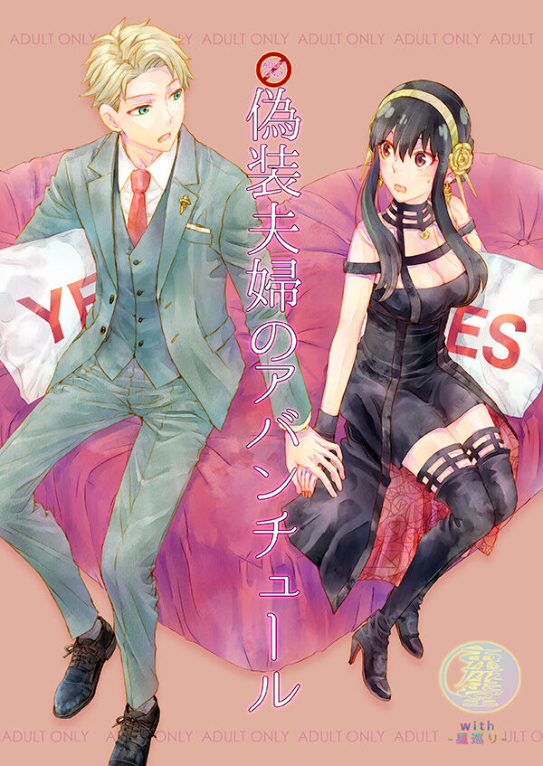 (CCOsaka112) [Usagizadou (Enu, Rua)] Gisou Fuufu no Adventure (Spy x Family) [Sample] 图片编号 1