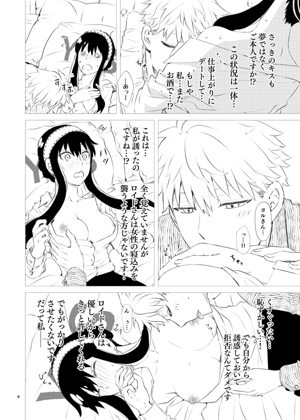 (CCOsaka112) [Usagizadou (Enu, Rua)] Gisou Fuufu no Adventure (Spy x Family) [Sample] 图片编号 2
