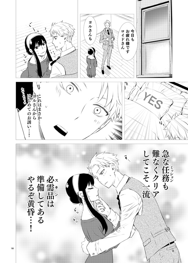 (CCOsaka112) [Usagizadou (Enu, Rua)] Gisou Fuufu no Adventure (Spy x Family) [Sample] 图片编号 3