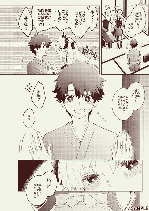 [Mameshiba (Azumi)] Omotenashi no (Fate/Grand Order) [Sample] 图片编号 3