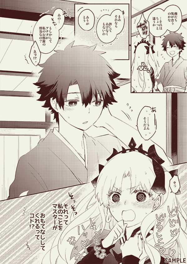 [Mameshiba (Azumi)] Omotenashi no (Fate/Grand Order) [Sample] 图片编号 5