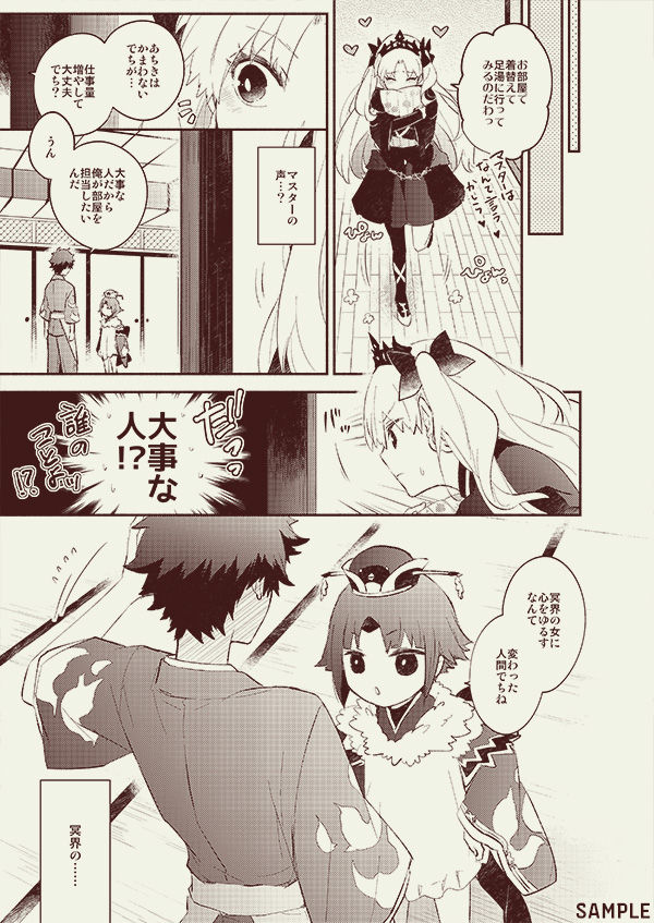 [Mameshiba (Azumi)] Omotenashi no (Fate/Grand Order) [Sample] 图片编号 10