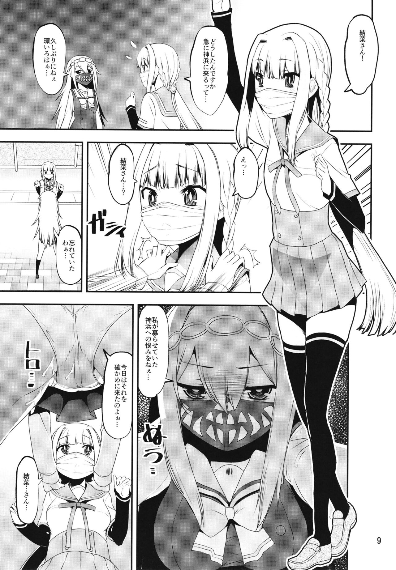 [KATAMARI-YA (Shinama)] Hangyaku no Yuna-san (Puella Magi Madoka Magica Side Story: Magia Record) [Digital] image number 9