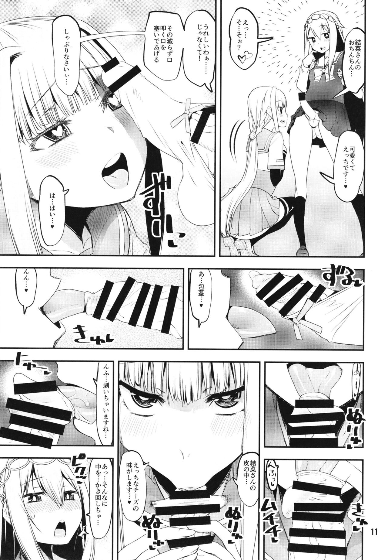 [KATAMARI-YA (Shinama)] Hangyaku no Yuna-san (Puella Magi Madoka Magica Side Story: Magia Record) [Digital] image number 11