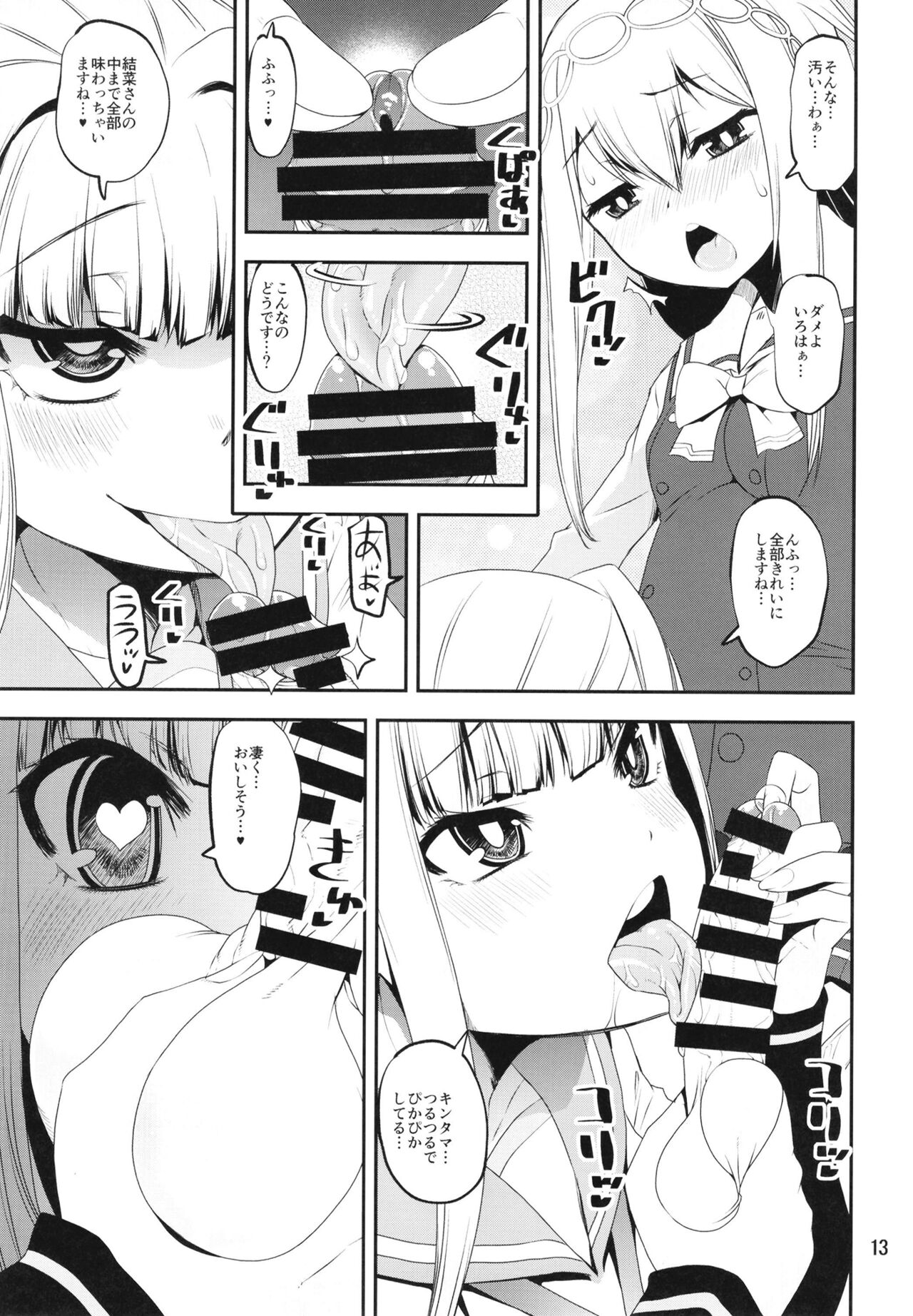 [KATAMARI-YA (Shinama)] Hangyaku no Yuna-san (Puella Magi Madoka Magica Side Story: Magia Record) [Digital] image number 13