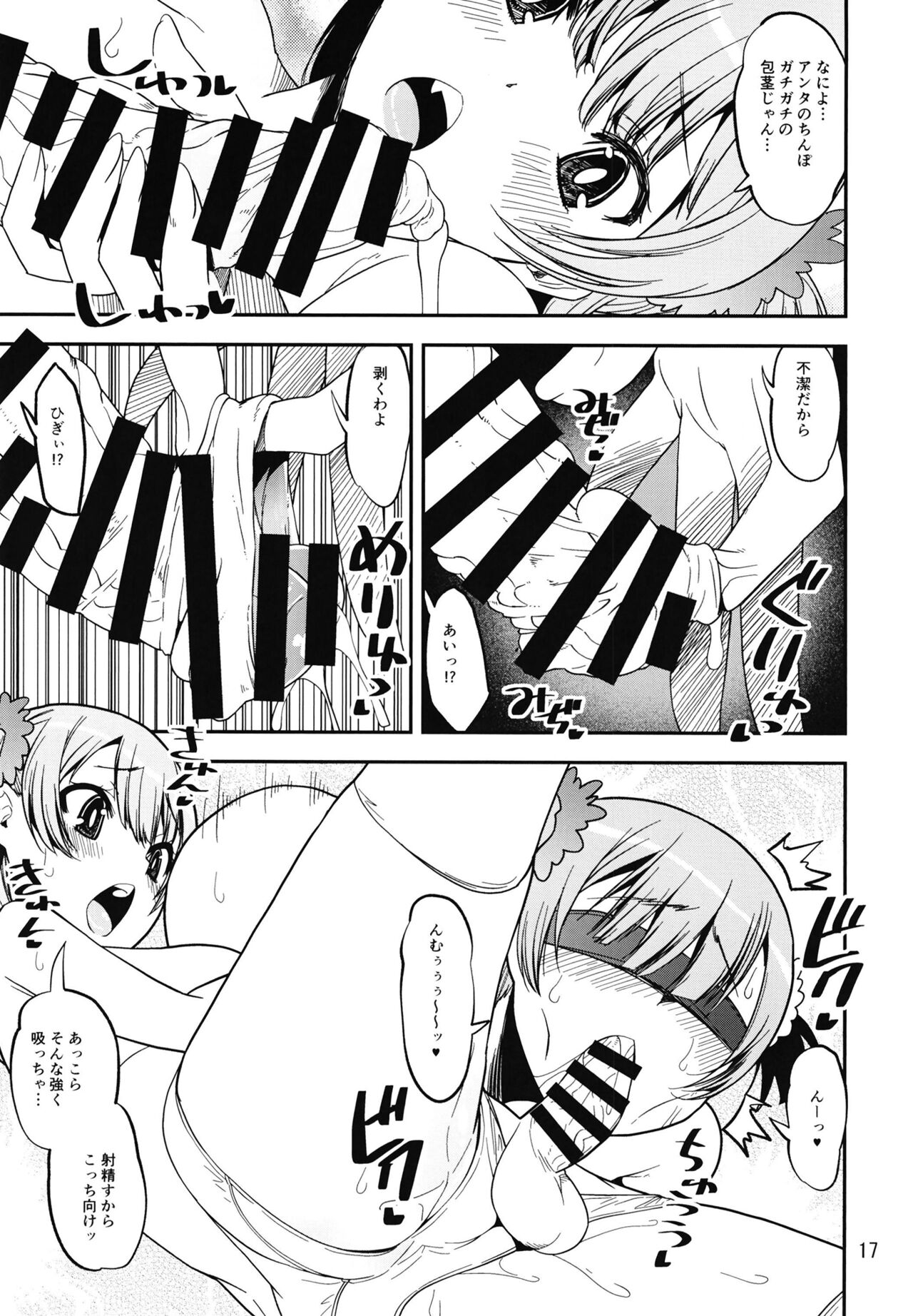 [KATAMARI-YA (Shinama)] Rena no Otouto Ane no Seifuku de Josou suru Hentai nanda kedo (Puella Magi Madoka Magica Side Story: Magia Record) [Digital] image number 17