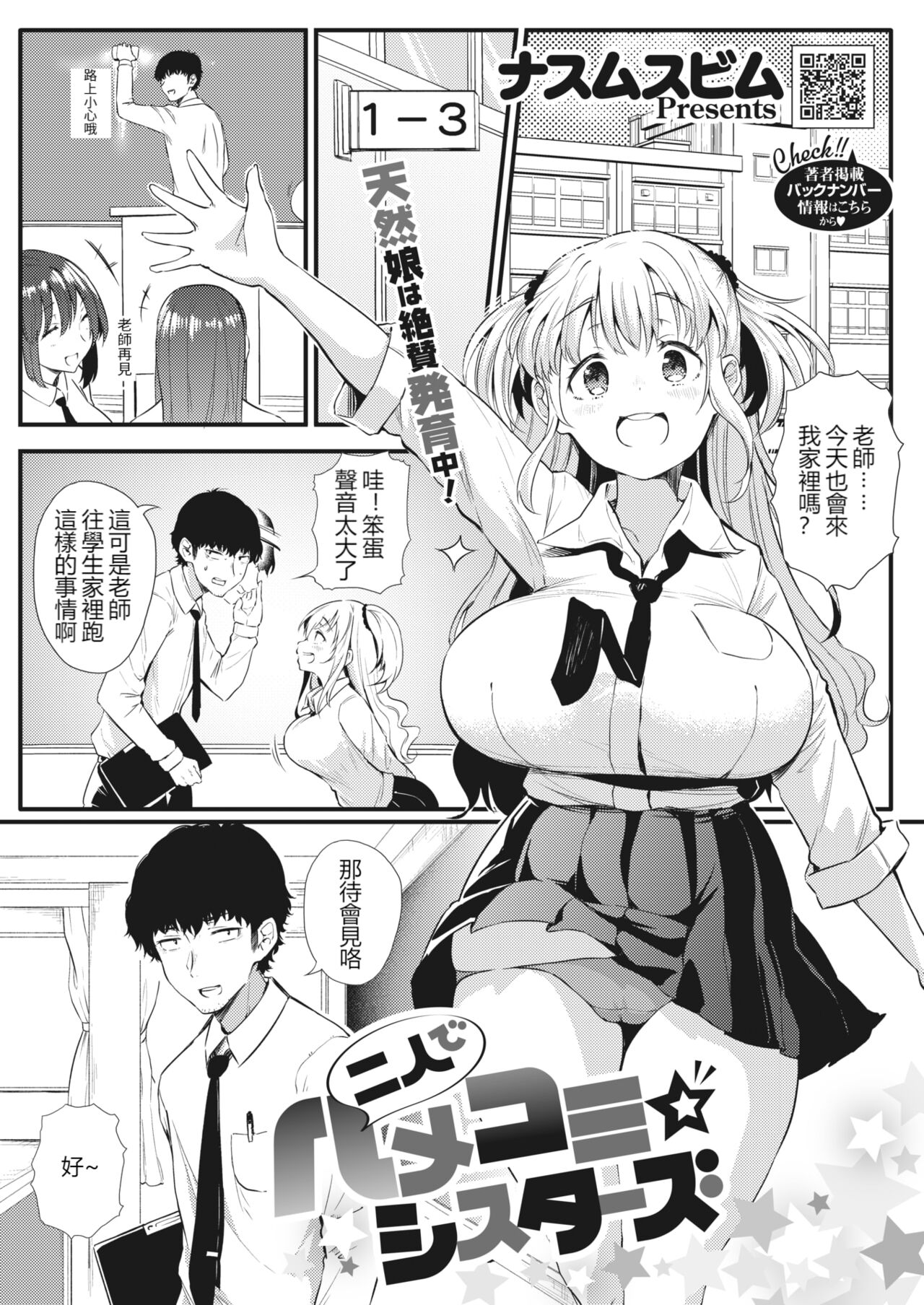 [Nusmusbim] Futari de Hamekomi Sisters (COMIC HOTMILK 2022-03) [Chinese] [KONHARU個人漢化] [Digital] image number 2