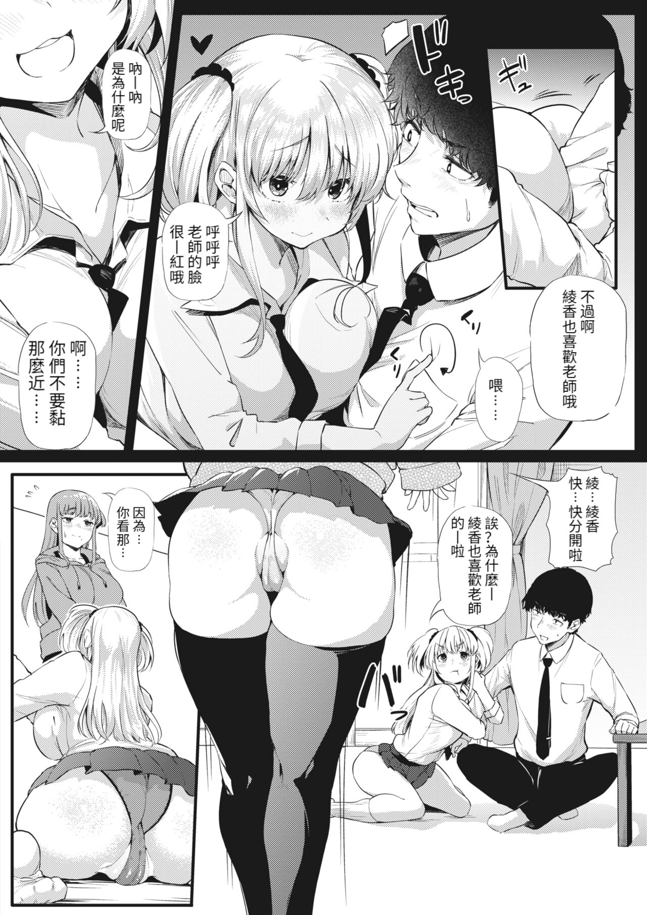 [Nusmusbim] Futari de Hamekomi Sisters (COMIC HOTMILK 2022-03) [Chinese] [KONHARU個人漢化] [Digital] image number 5