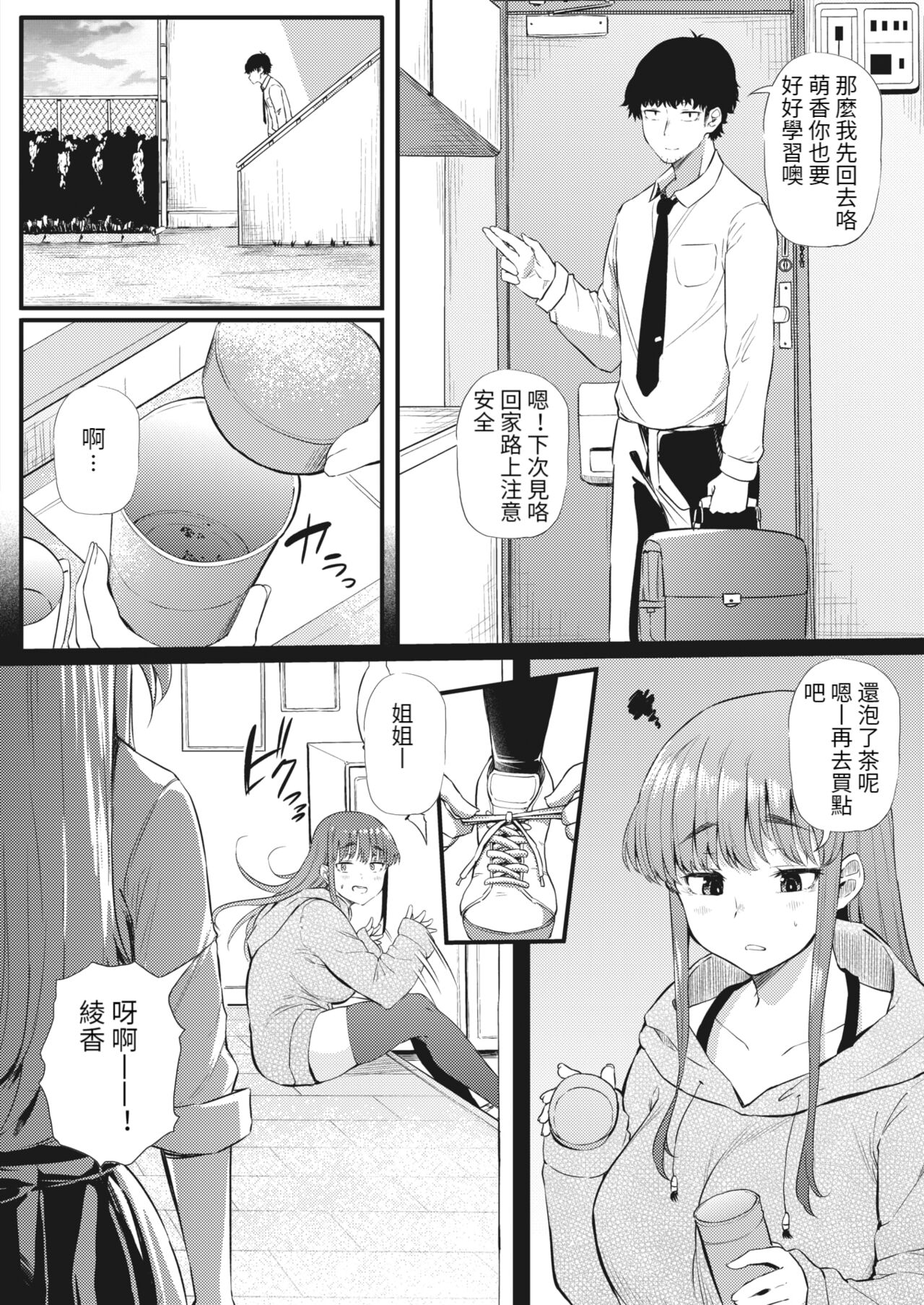 [Nusmusbim] Futari de Hamekomi Sisters (COMIC HOTMILK 2022-03) [Chinese] [KONHARU個人漢化] [Digital] image number 13