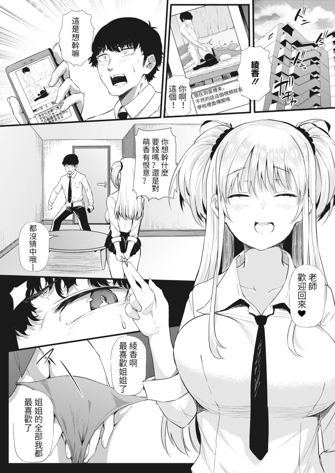 [Nusmusbim] Futari de Hamekomi Sisters (COMIC HOTMILK 2022-03) [Chinese] [KONHARU個人漢化] [Digital] image number 15