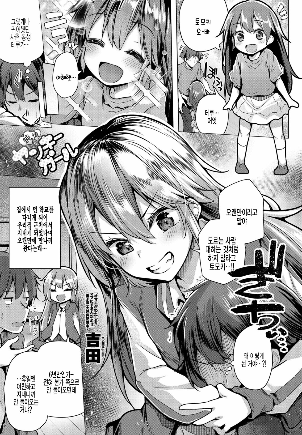 [Yoshida] Junjou Yankee Girl (COMIC Penguin Club 2022-05) [Korean] [팀 털난보리] [Digital] numero di immagine  1