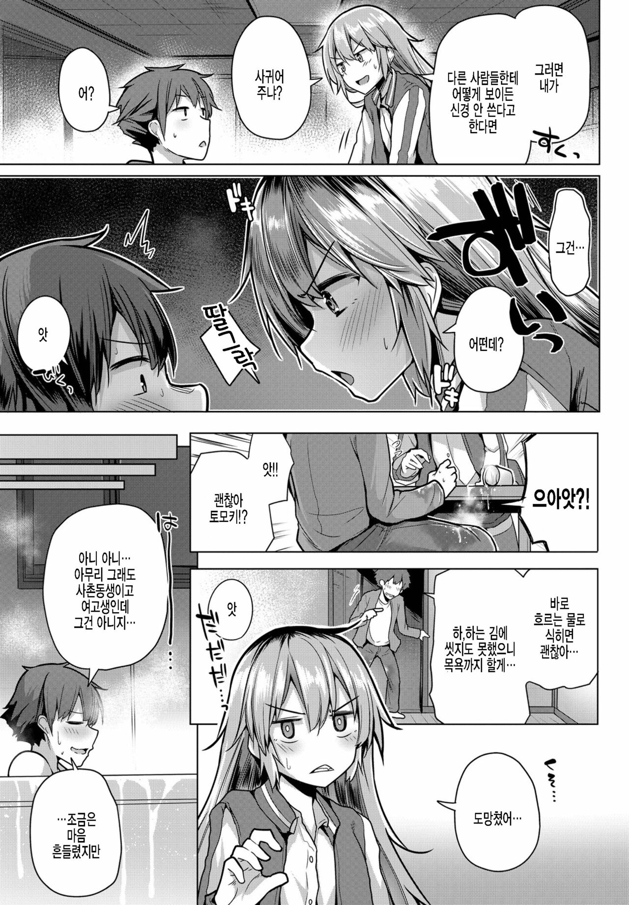 [Yoshida] Junjou Yankee Girl (COMIC Penguin Club 2022-05) [Korean] [팀 털난보리] [Digital] numero di immagine  3