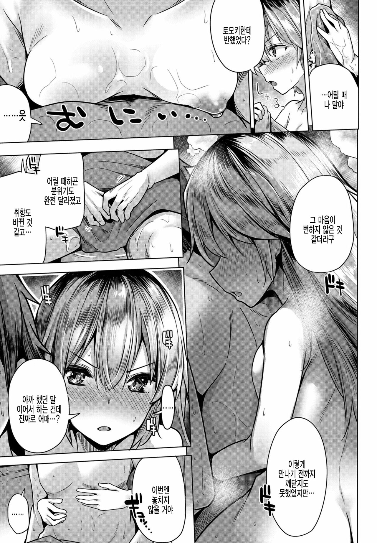 [Yoshida] Junjou Yankee Girl (COMIC Penguin Club 2022-05) [Korean] [팀 털난보리] [Digital] numero di immagine  5