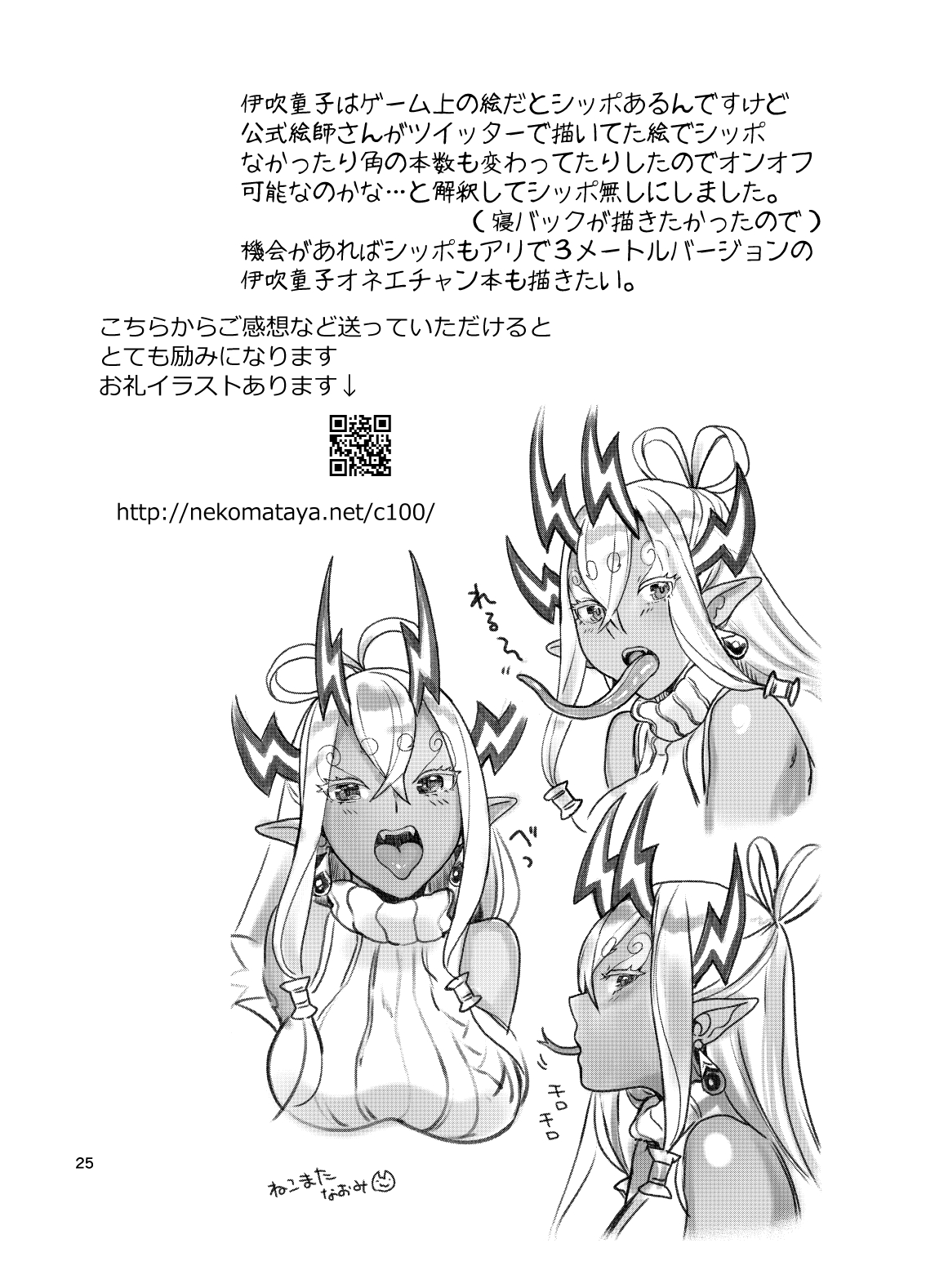 [Nekomataya (Nekomata Naomi)] Ibuki Onee-chan to Ichaicha suru Hon (Fate/Grand Order) [Chinese] [黎欧x匿名绅士x苍蓝星汉化组] [Digital] image number 25