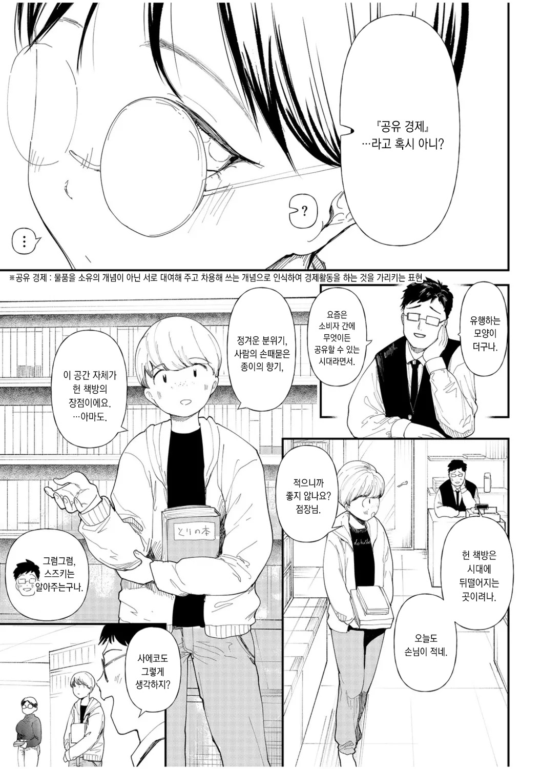 [Doemutan] Mucchiri Netorare Shotenin ~Goshujin-sama Chinpo de shika Senpai no Shikyuu wa Orite konai!!~ | 포동포동 네토라레 서점 점원 ~선배의 자궁은 주인님의 자지로만 내려앉아!!~ [Korean] [Zen2] 图片编号 3