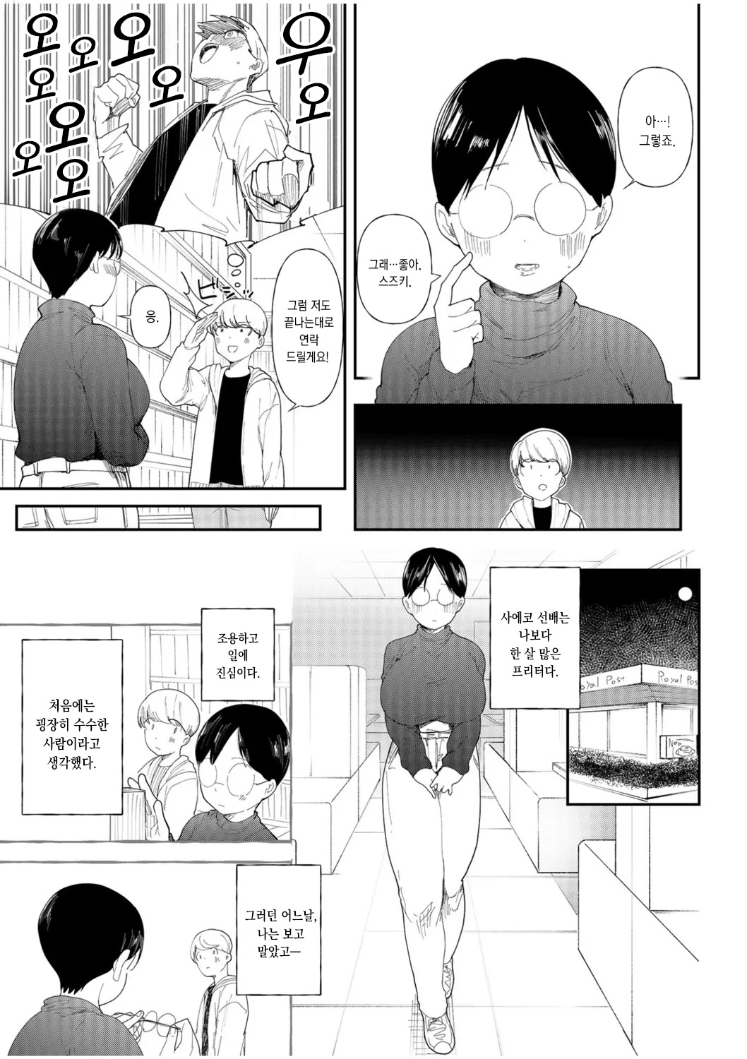 [Doemutan] Mucchiri Netorare Shotenin ~Goshujin-sama Chinpo de shika Senpai no Shikyuu wa Orite konai!!~ | 포동포동 네토라레 서점 점원 ~선배의 자궁은 주인님의 자지로만 내려앉아!!~ [Korean] [Zen2] 图片编号 5