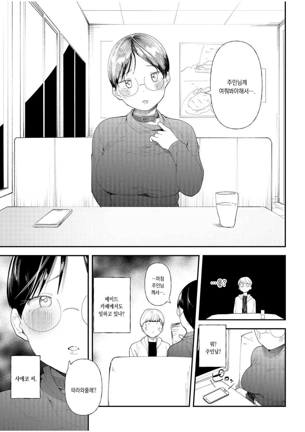 [Doemutan] Mucchiri Netorare Shotenin ~Goshujin-sama Chinpo de shika Senpai no Shikyuu wa Orite konai!!~ | 포동포동 네토라레 서점 점원 ~선배의 자궁은 주인님의 자지로만 내려앉아!!~ [Korean] [Zen2] 图片编号 7