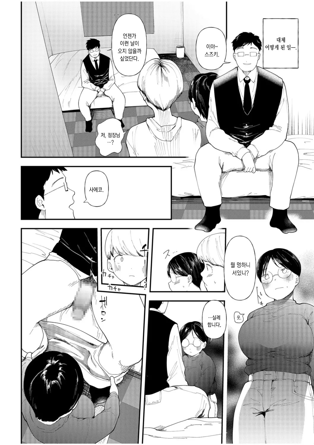 [Doemutan] Mucchiri Netorare Shotenin ~Goshujin-sama Chinpo de shika Senpai no Shikyuu wa Orite konai!!~ | 포동포동 네토라레 서점 점원 ~선배의 자궁은 주인님의 자지로만 내려앉아!!~ [Korean] [Zen2] 图片编号 8