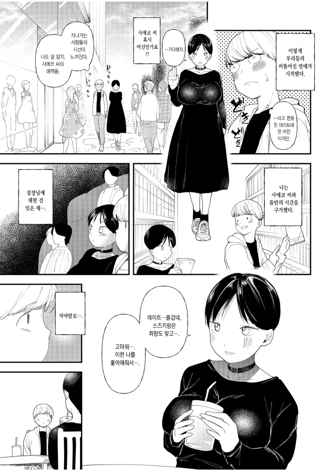 [Doemutan] Mucchiri Netorare Shotenin ~Goshujin-sama Chinpo de shika Senpai no Shikyuu wa Orite konai!!~ | 포동포동 네토라레 서점 점원 ~선배의 자궁은 주인님의 자지로만 내려앉아!!~ [Korean] [Zen2] 图片编号 13