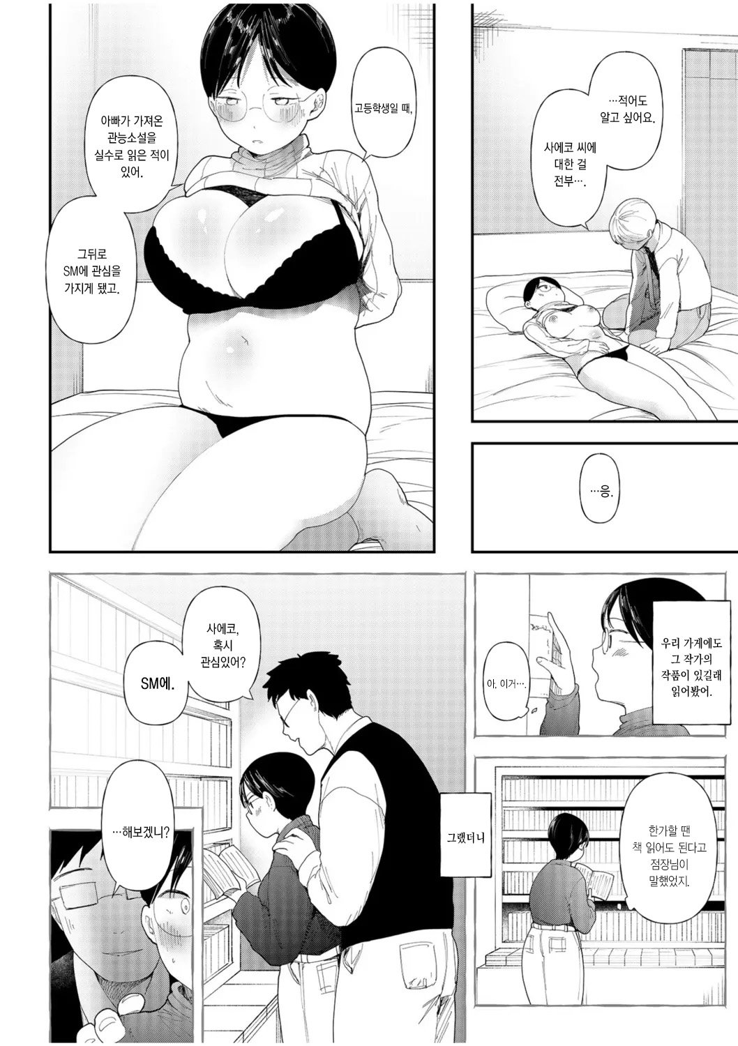 [Doemutan] Mucchiri Netorare Shotenin ~Goshujin-sama Chinpo de shika Senpai no Shikyuu wa Orite konai!!~ | 포동포동 네토라레 서점 점원 ~선배의 자궁은 주인님의 자지로만 내려앉아!!~ [Korean] [Zen2] 图片编号 18