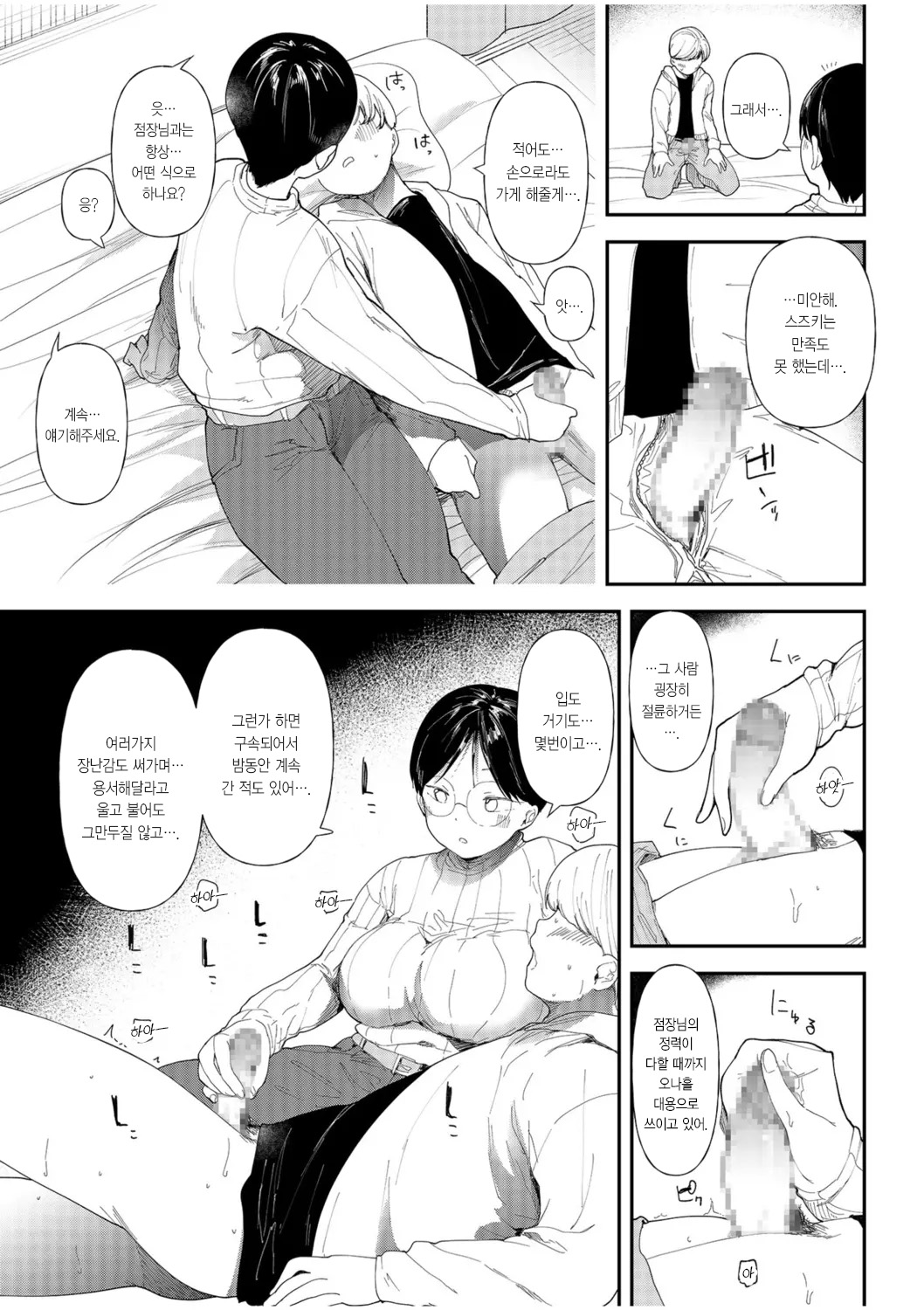 [Doemutan] Mucchiri Netorare Shotenin ~Goshujin-sama Chinpo de shika Senpai no Shikyuu wa Orite konai!!~ | 포동포동 네토라레 서점 점원 ~선배의 자궁은 주인님의 자지로만 내려앉아!!~ [Korean] [Zen2] 图片编号 19