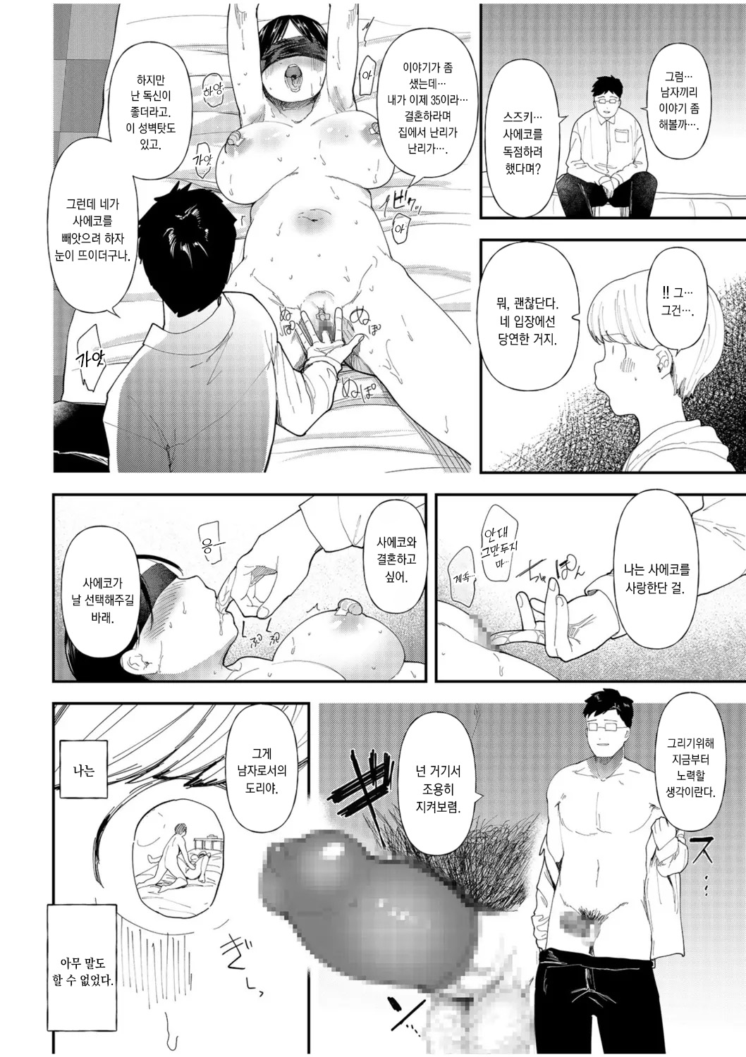 [Doemutan] Mucchiri Netorare Shotenin ~Goshujin-sama Chinpo de shika Senpai no Shikyuu wa Orite konai!!~ | 포동포동 네토라레 서점 점원 ~선배의 자궁은 주인님의 자지로만 내려앉아!!~ [Korean] [Zen2] 图片编号 22