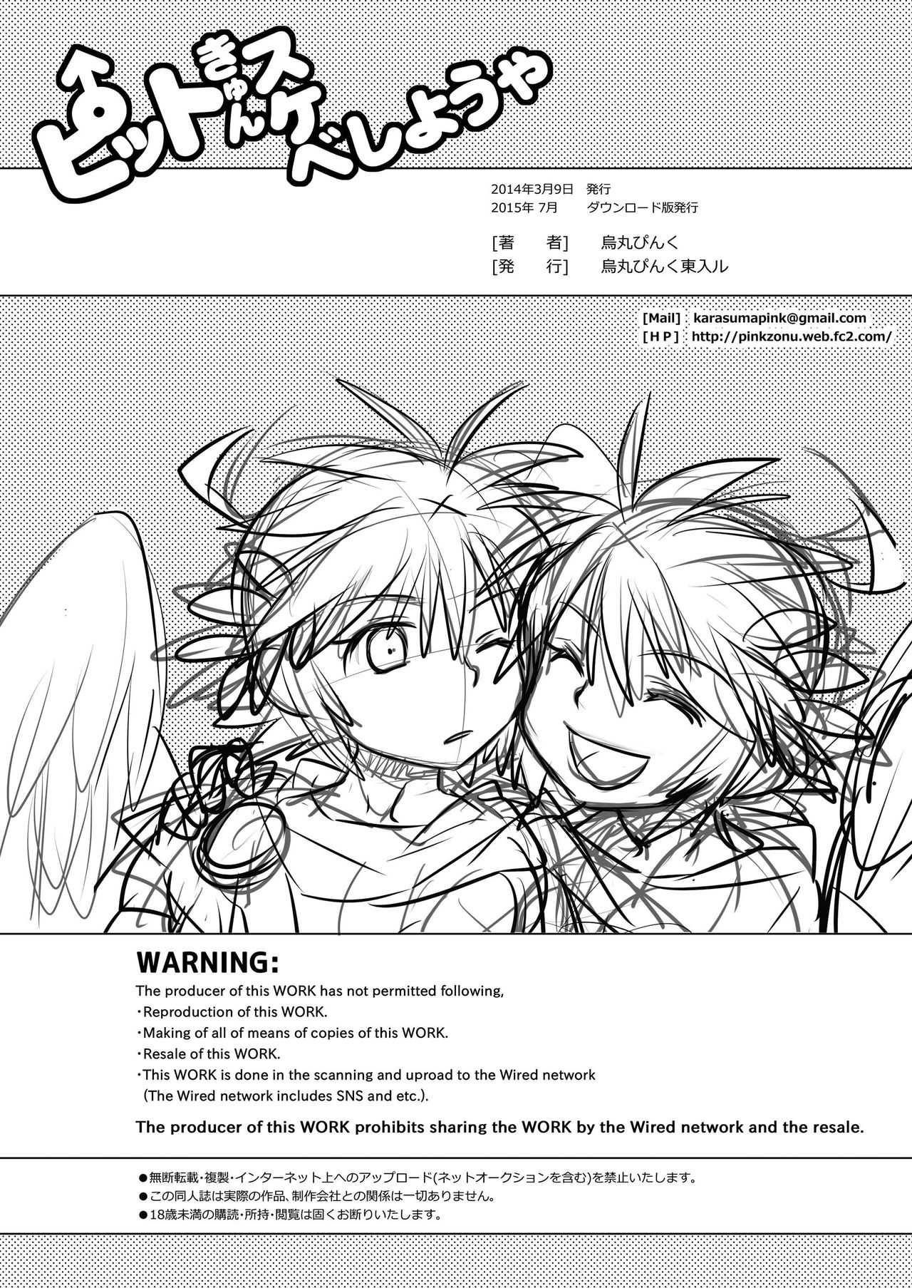 [Karasuma Pink Higashiiru (Karasuma Pink)] Pit Kyun Sukebe Shiyouya (Kid Icarus) [Spanish] [Avatar-kun] image number 31