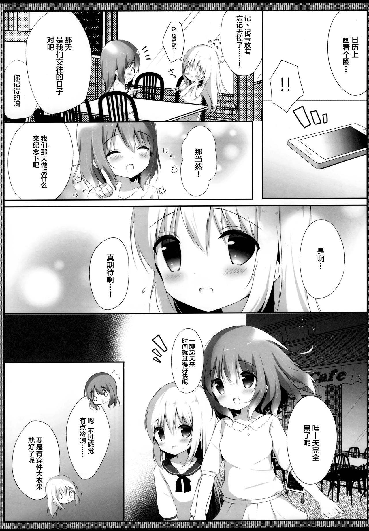 (COMIC1☆13) [Ame Usagi (Amedamacon)] Koko Chino Kekkon Shimashita (Gochuumon wa Usagi desu ka?) [Chinese] [绅士仓库&Lolipoi联合汉化] Bildnummer 6