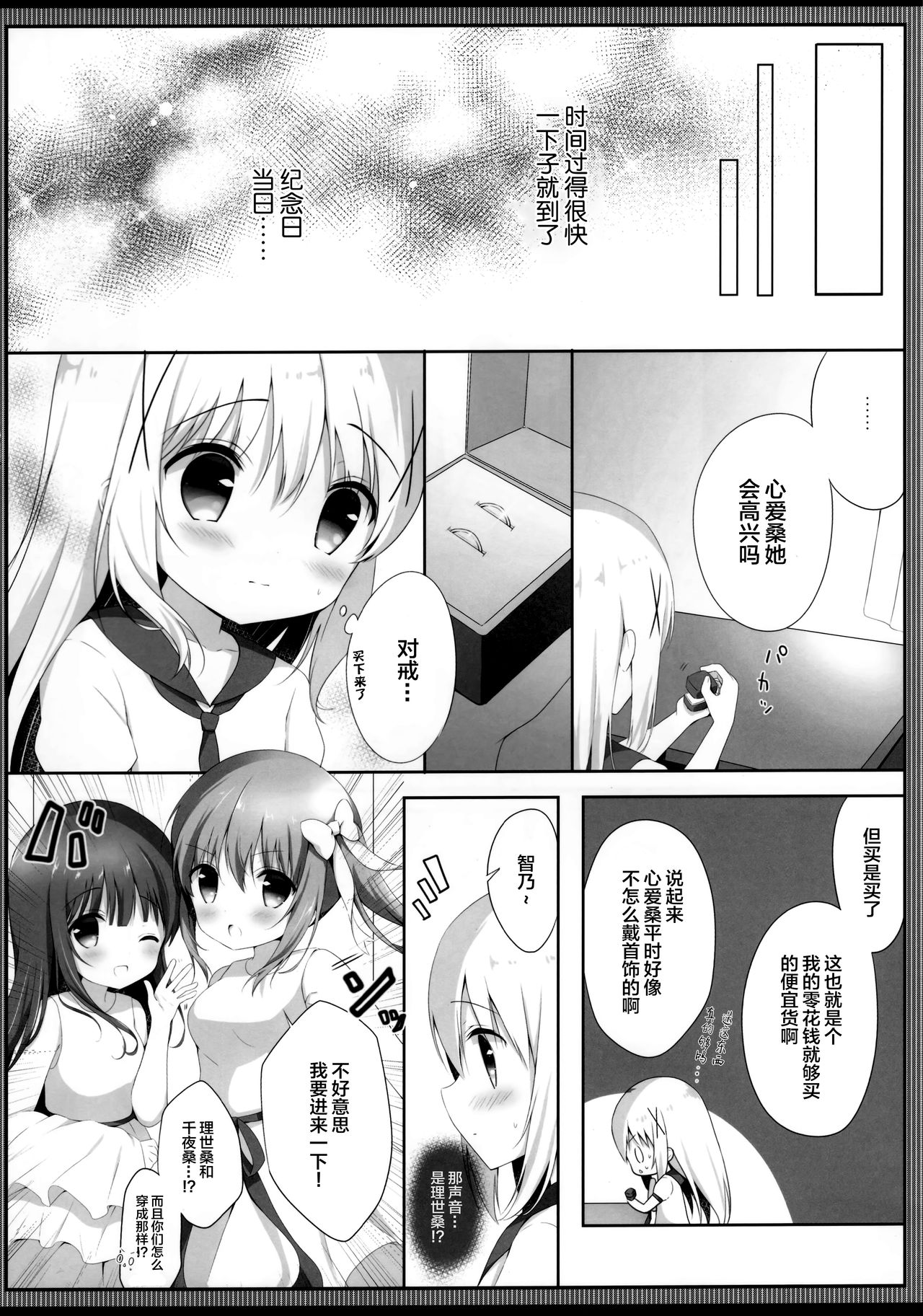 (COMIC1☆13) [Ame Usagi (Amedamacon)] Koko Chino Kekkon Shimashita (Gochuumon wa Usagi desu ka?) [Chinese] [绅士仓库&Lolipoi联合汉化] Bildnummer 8