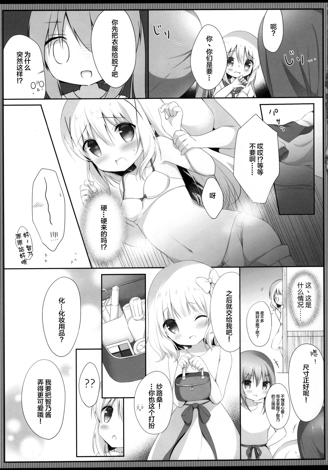 (COMIC1☆13) [Ame Usagi (Amedamacon)] Koko Chino Kekkon Shimashita (Gochuumon wa Usagi desu ka?) [Chinese] [绅士仓库&Lolipoi联合汉化] Bildnummer 9