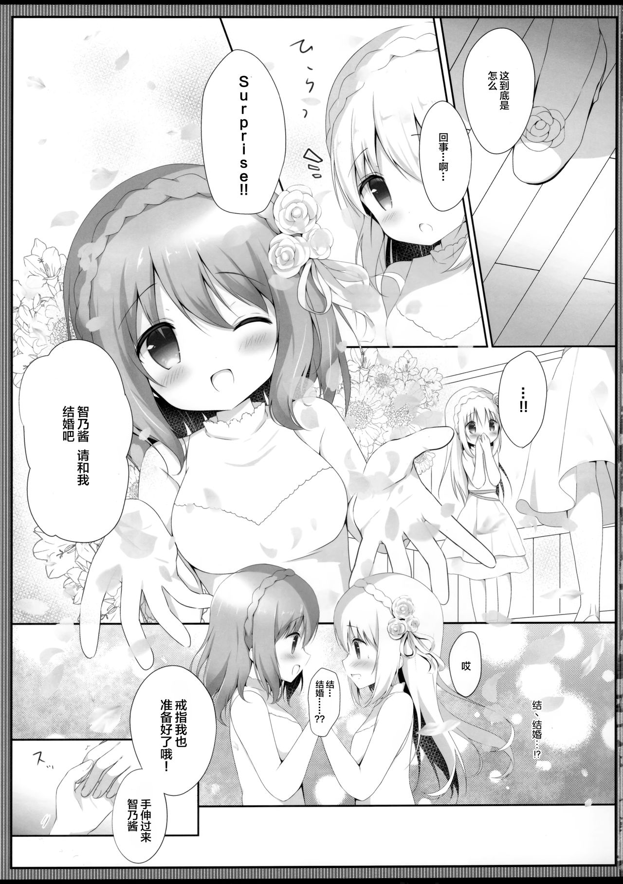 (COMIC1☆13) [Ame Usagi (Amedamacon)] Koko Chino Kekkon Shimashita (Gochuumon wa Usagi desu ka?) [Chinese] [绅士仓库&Lolipoi联合汉化] Bildnummer 11