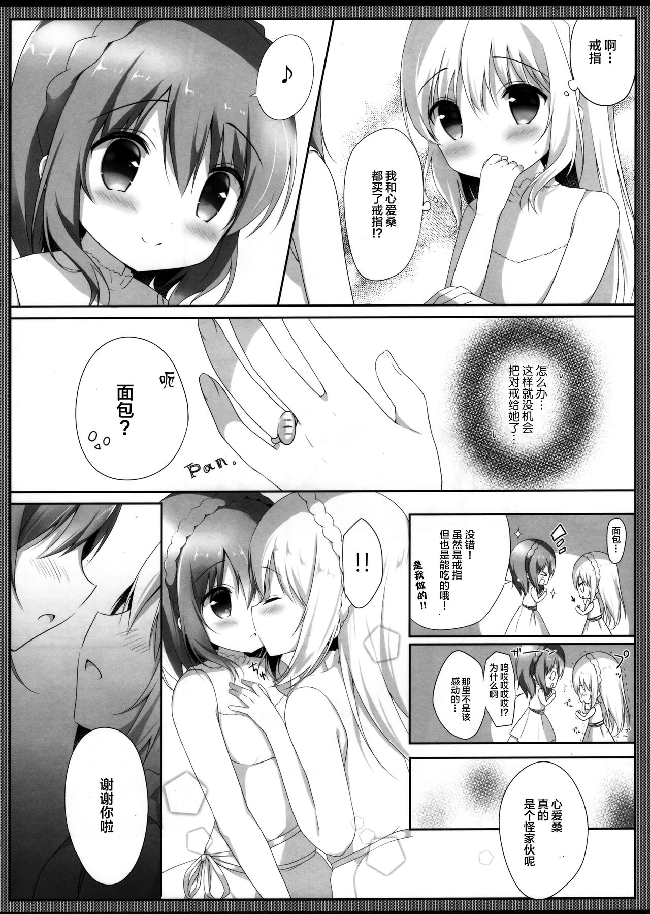 (COMIC1☆13) [Ame Usagi (Amedamacon)] Koko Chino Kekkon Shimashita (Gochuumon wa Usagi desu ka?) [Chinese] [绅士仓库&Lolipoi联合汉化] Bildnummer 12