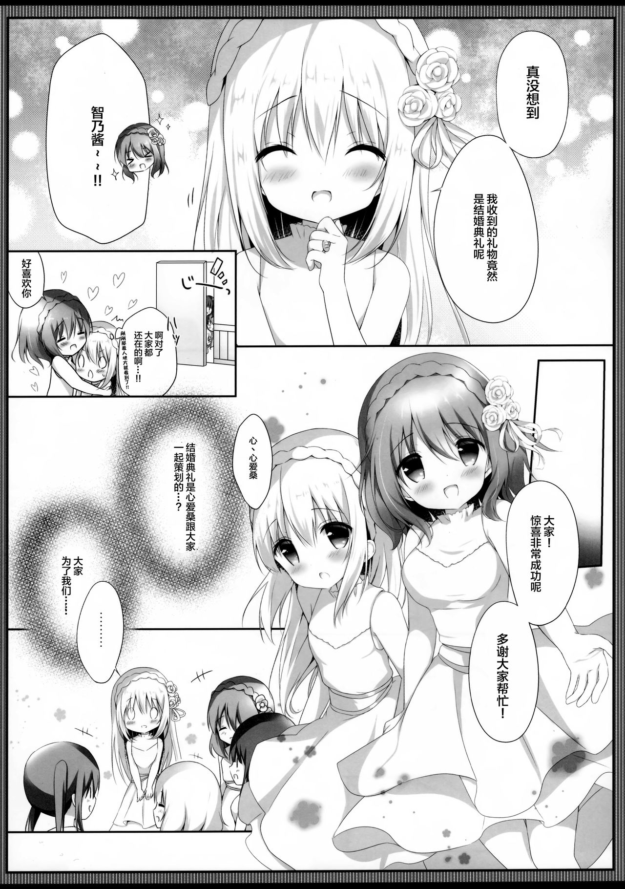 (COMIC1☆13) [Ame Usagi (Amedamacon)] Koko Chino Kekkon Shimashita (Gochuumon wa Usagi desu ka?) [Chinese] [绅士仓库&Lolipoi联合汉化] Bildnummer 13