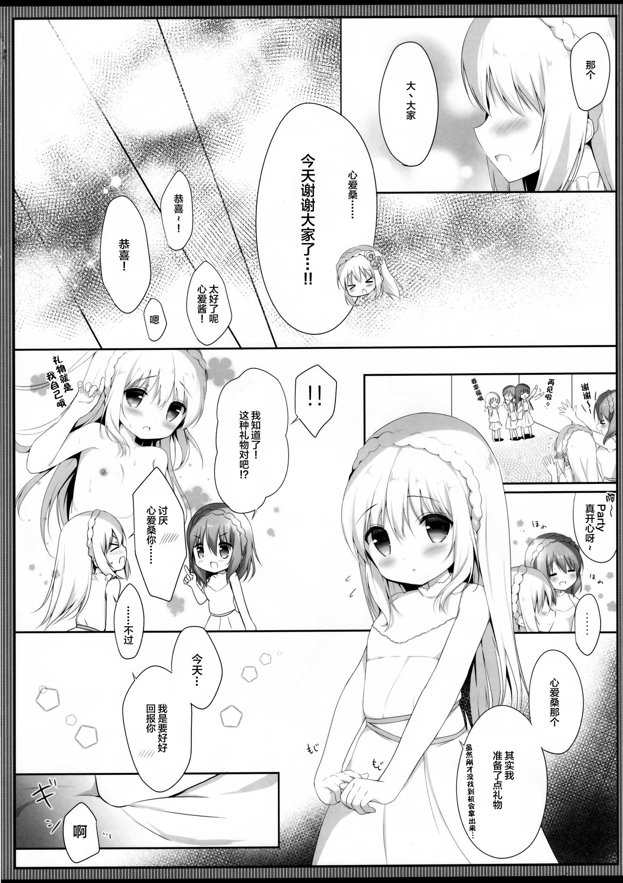 (COMIC1☆13) [Ame Usagi (Amedamacon)] Koko Chino Kekkon Shimashita (Gochuumon wa Usagi desu ka?) [Chinese] [绅士仓库&Lolipoi联合汉化] Bildnummer 14