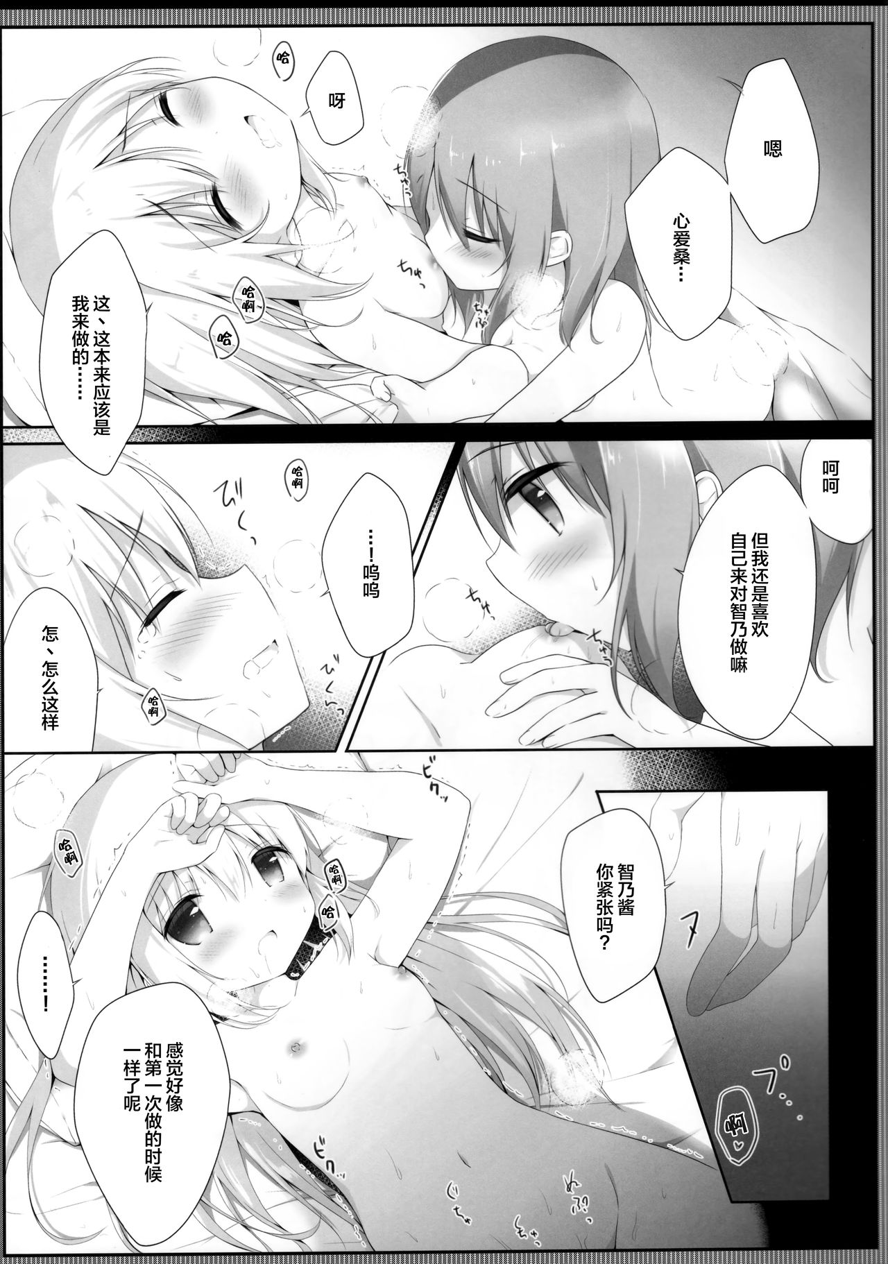 (COMIC1☆13) [Ame Usagi (Amedamacon)] Koko Chino Kekkon Shimashita (Gochuumon wa Usagi desu ka?) [Chinese] [绅士仓库&Lolipoi联合汉化] Bildnummer 15