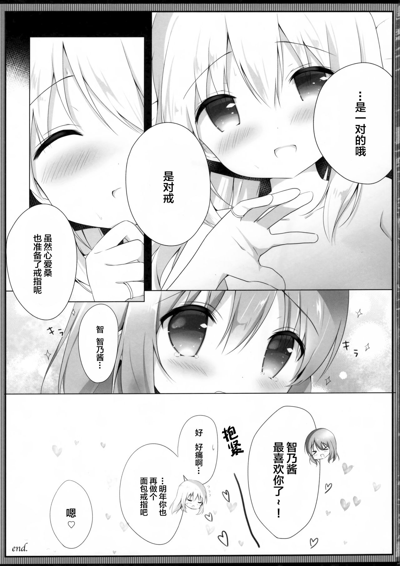 (COMIC1☆13) [Ame Usagi (Amedamacon)] Koko Chino Kekkon Shimashita (Gochuumon wa Usagi desu ka?) [Chinese] [绅士仓库&Lolipoi联合汉化] Bildnummer 19