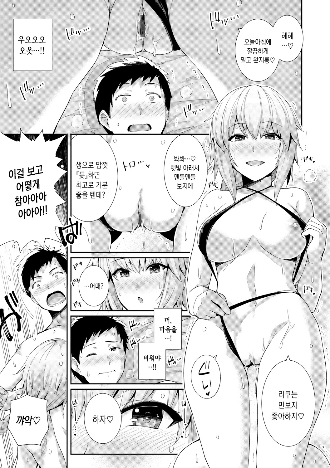 [Harukichi] Amairo Vanilla - Sweet Color Vanilla Ch.1 [Korean] [Digital] Bildnummer 13