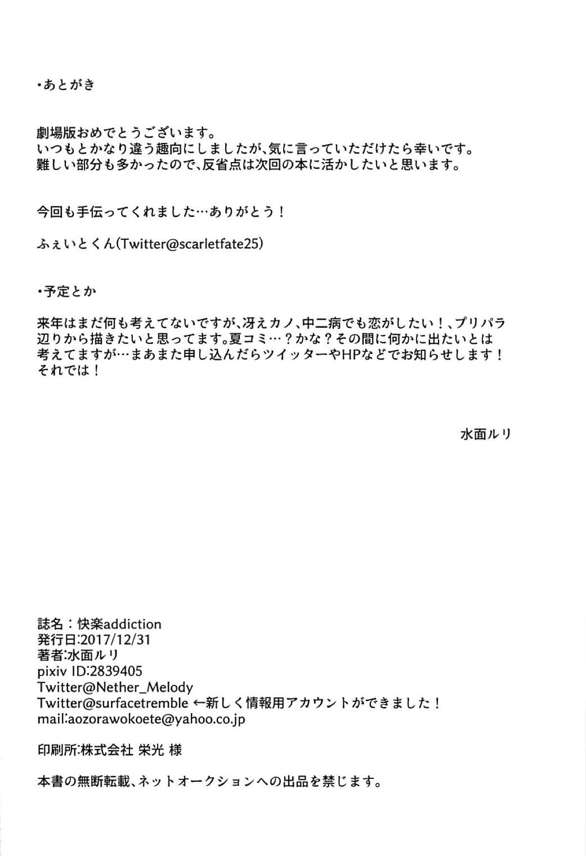 (C93) [surface tremble (Minamo Ruri)] Kairaku addiction (Saenai Heroine no Sodatekata) 画像番号 28