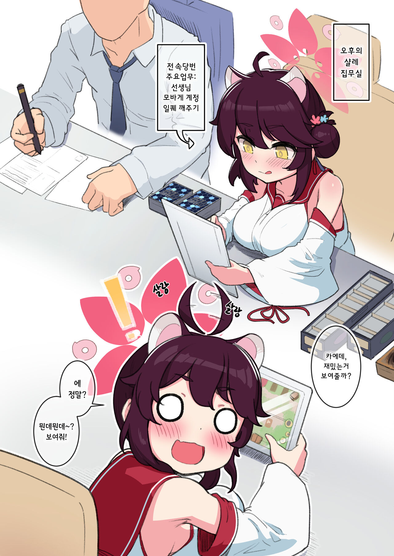 [レオナト] 20220512 Kaede (ブルーアーカイブ) [韓国語] image number 1