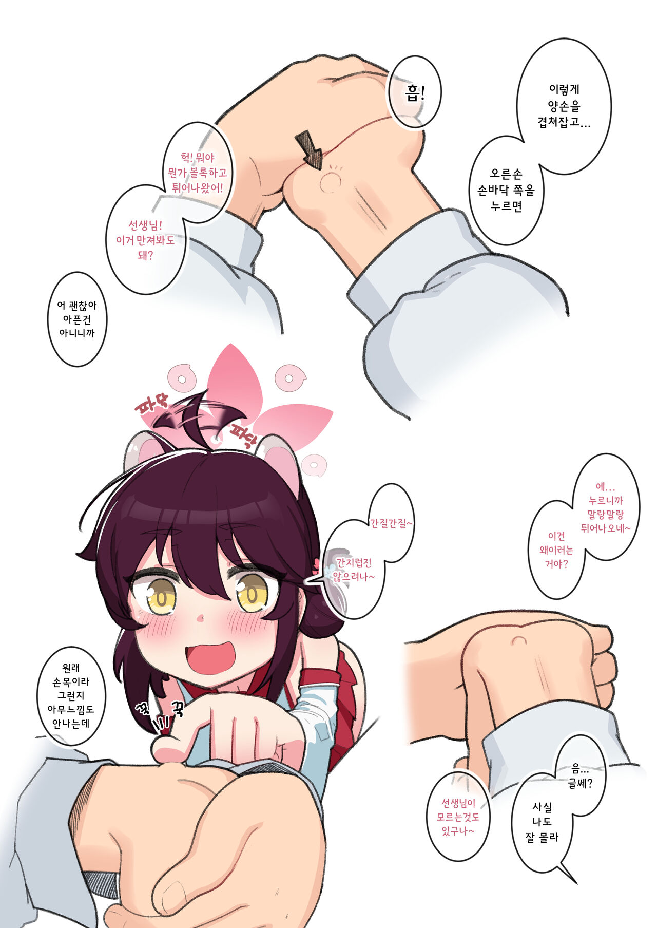 [レオナト] 20220512 Kaede (ブルーアーカイブ) [韓国語] image number 2