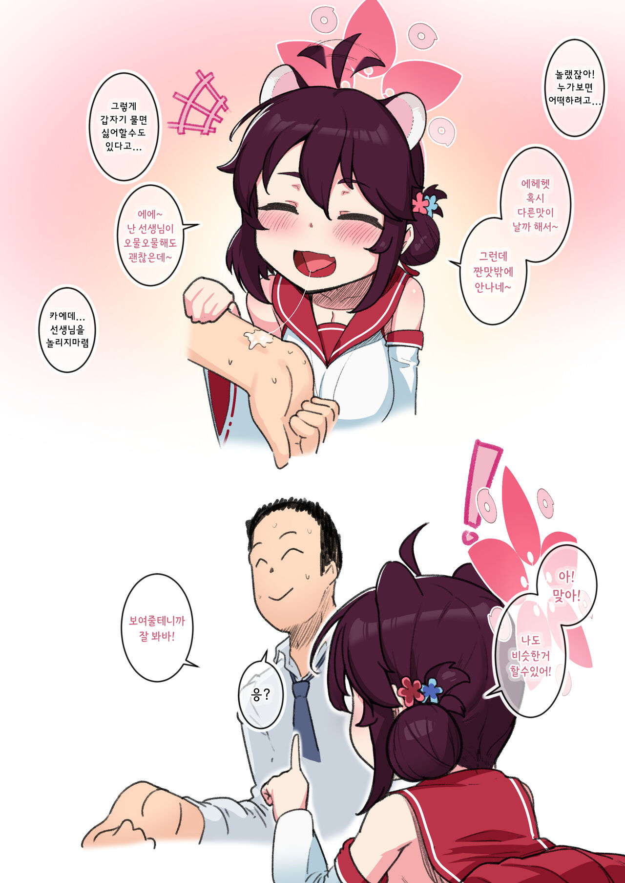 [レオナト] 20220512 Kaede (ブルーアーカイブ) [韓国語] image number 4