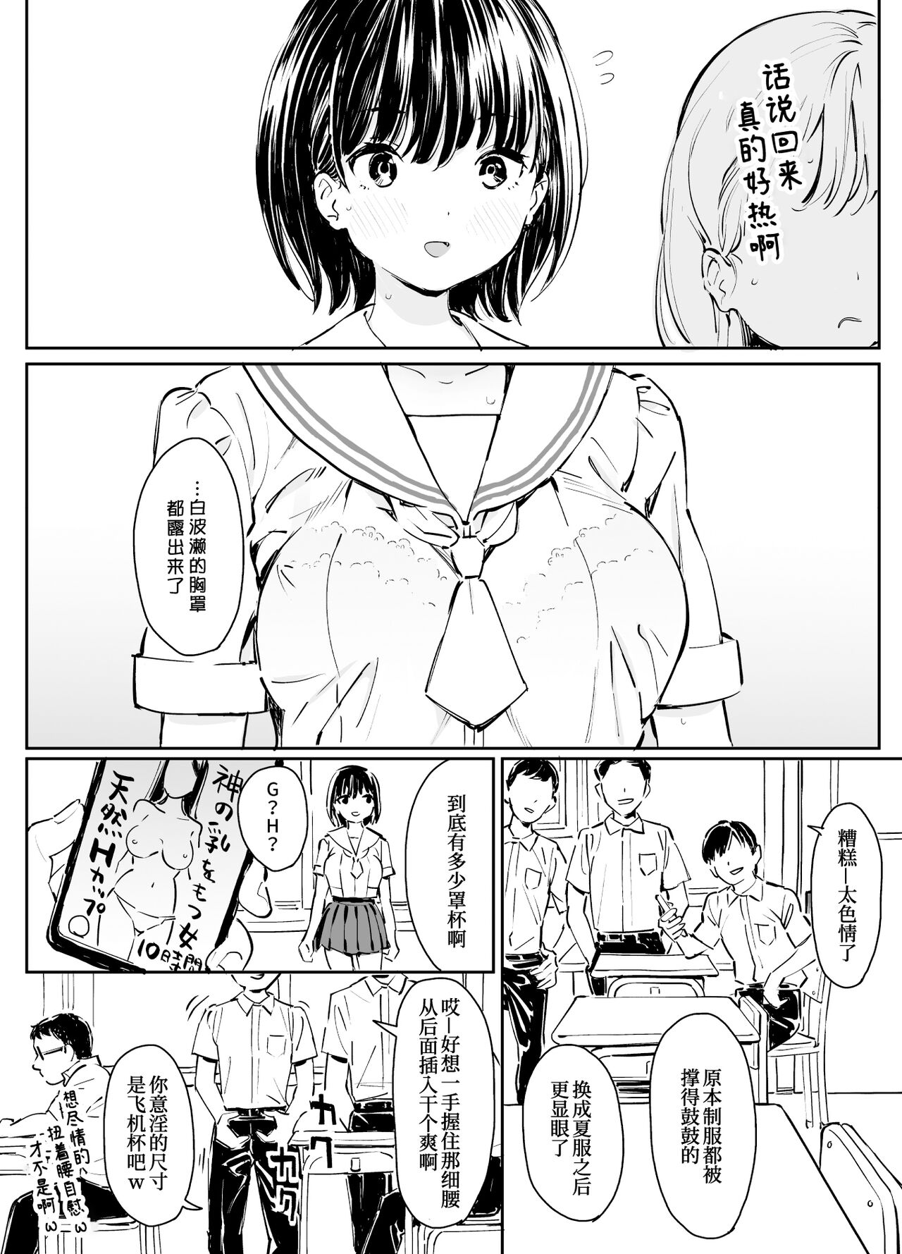 [Nyaa no Esa] Kanojo no Binetsu to Boku no Hotobori[Chinese] [我不看本子个人汉化] image number 4
