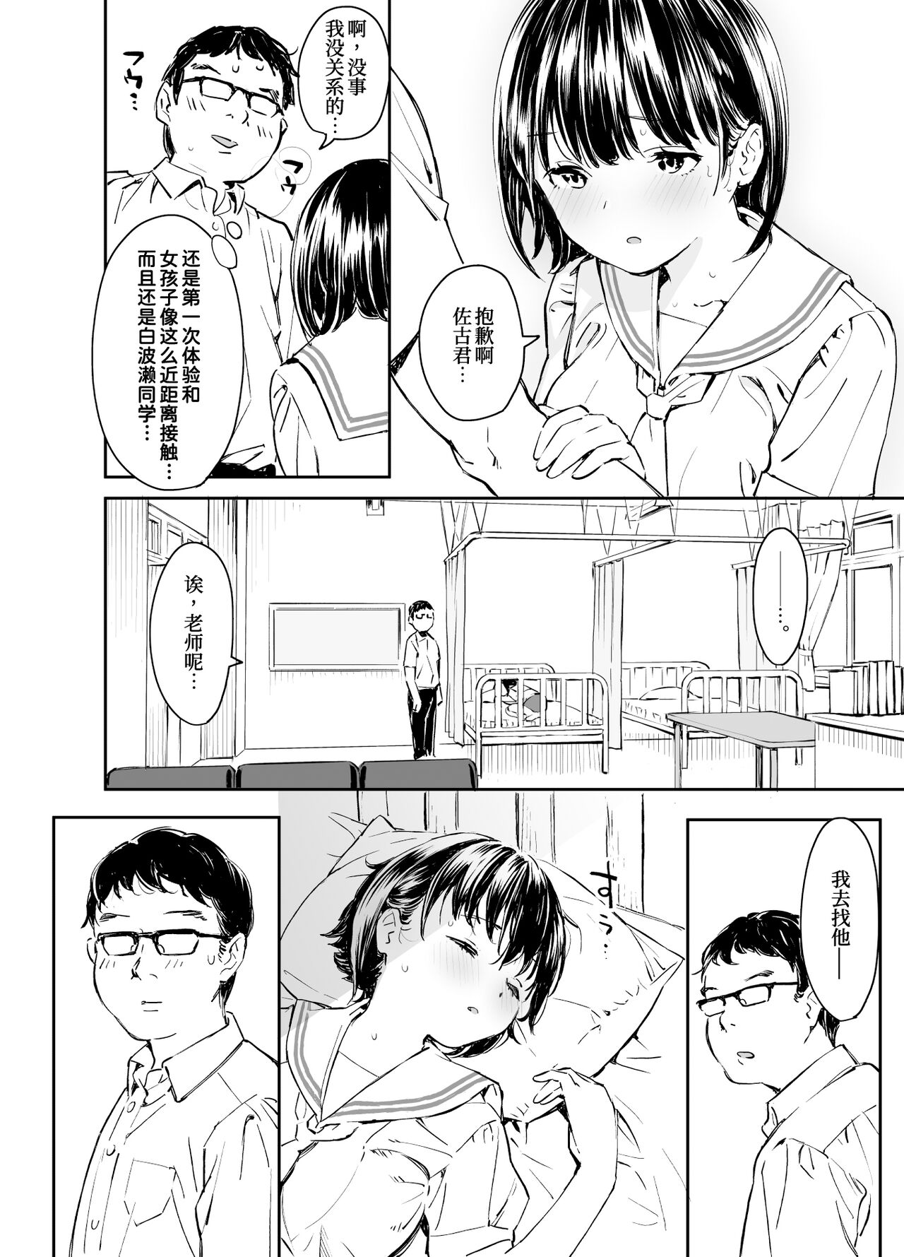 [Nyaa no Esa] Kanojo no Binetsu to Boku no Hotobori[Chinese] [我不看本子个人汉化] image number 8