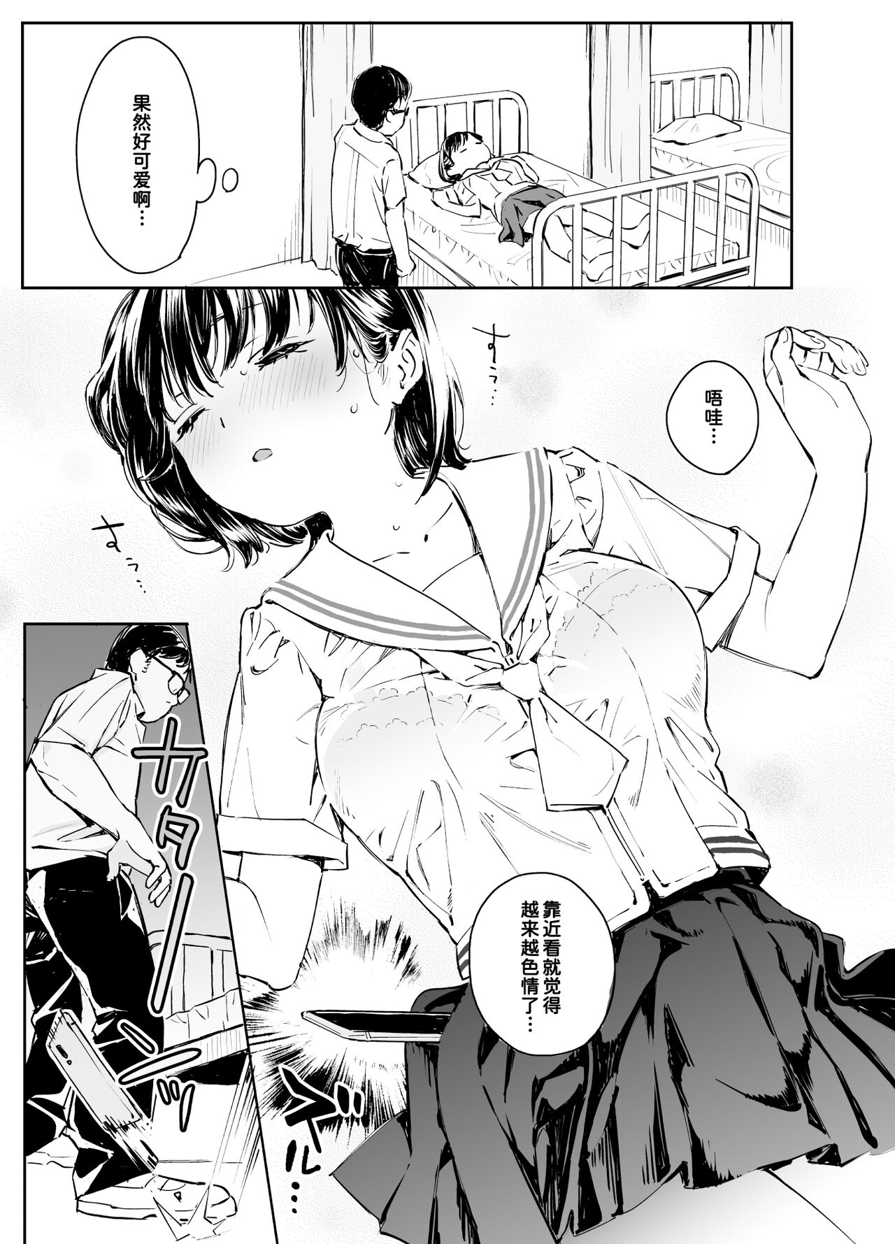 [Nyaa no Esa] Kanojo no Binetsu to Boku no Hotobori[Chinese] [我不看本子个人汉化] image number 9