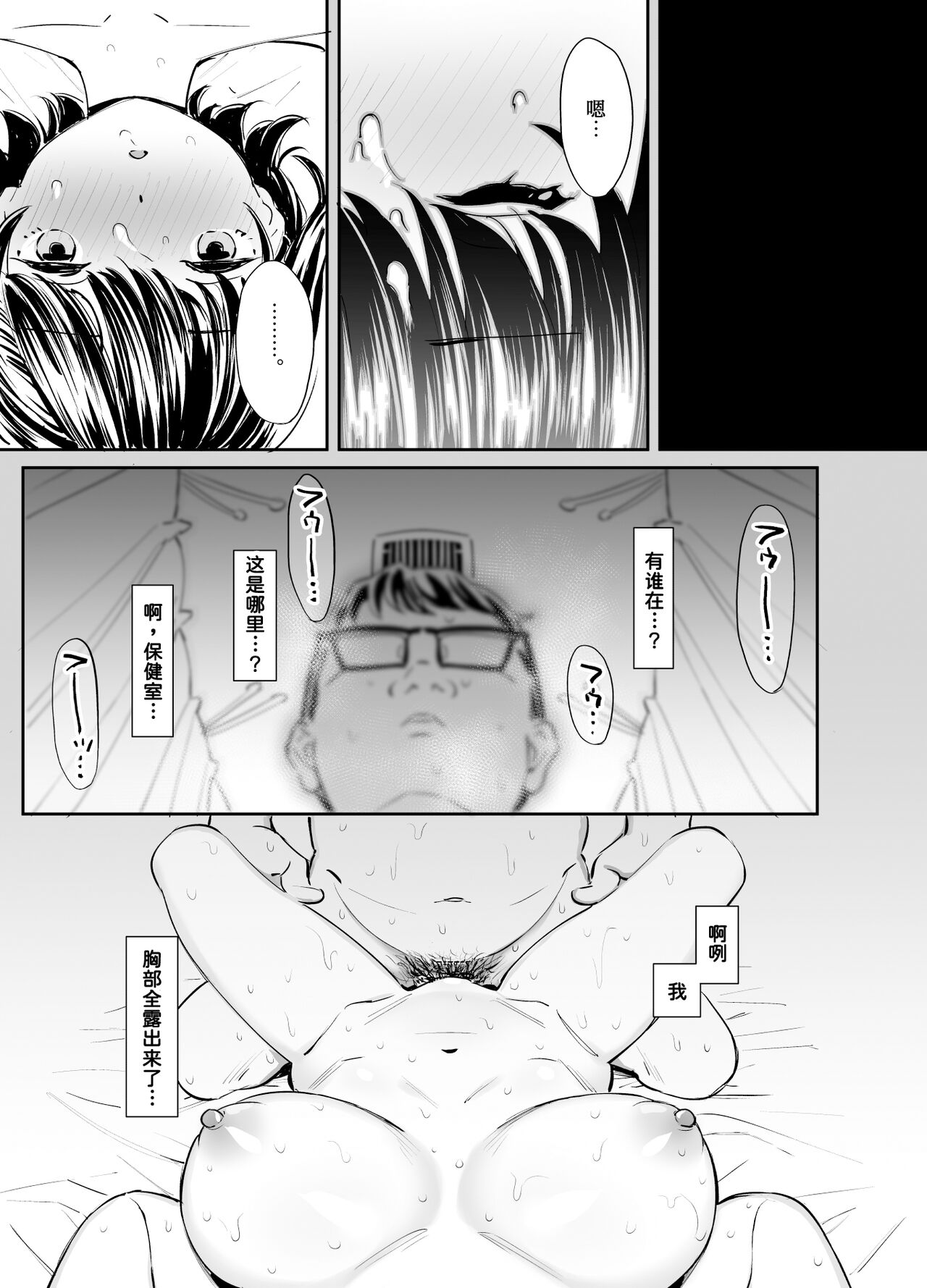 [Nyaa no Esa] Kanojo no Binetsu to Boku no Hotobori[Chinese] [我不看本子个人汉化] image number 27